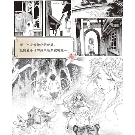 【漫画】 子不语 　作者：夏达