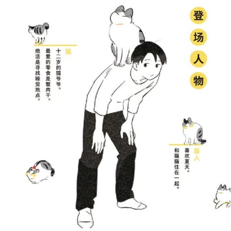 【漫画】 我的猫十二岁  （じじ猫くらし）　作者：ふじひと