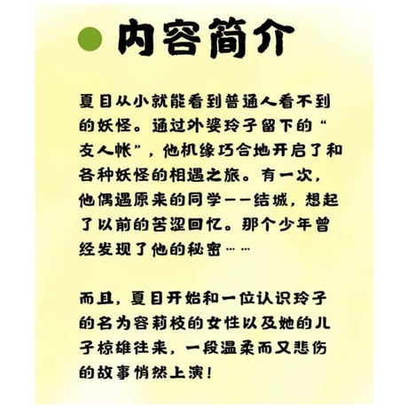 【小説】夏目友人帐 缘结空蝉  (夏目友人帳 うつせみに結ぶ)　　著者：村井さだゆき、原作：緑川ゆき