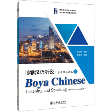 【准中級】博雅汉语听说·准中级加速篇シリーズ　  北京大学出版社　※輸入書籍の為、輸送中のダメージや経年劣化がみられる場合がございます。