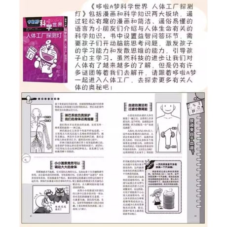 【漫画】 哆啦A梦 科学世界  (ドラえもん)　作者：藤子．F．不二雄