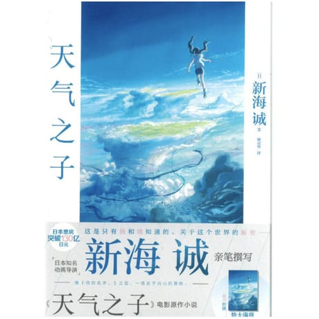 【小説】天气之子  (天気の子)　　著者：新海誠
