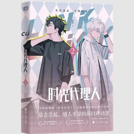 【漫画】 时光代理人　作者：哔梦