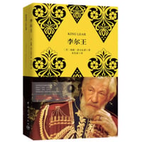 【小説：中国語・英語版(２冊セット)】李尔王 & KING LEAR（リア王）　著者：シェイクスピア