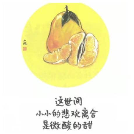 【イラスト名言集】 好好生活,慢慢相遇　  絵著：林帝浣