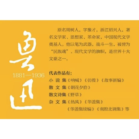 【小説】 朝花夕拾　　著者：鲁迅