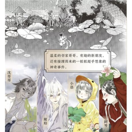 【漫画】 子不语 　作者：夏达