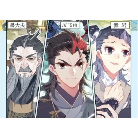 【漫画】 凡人修仙传（壹）1