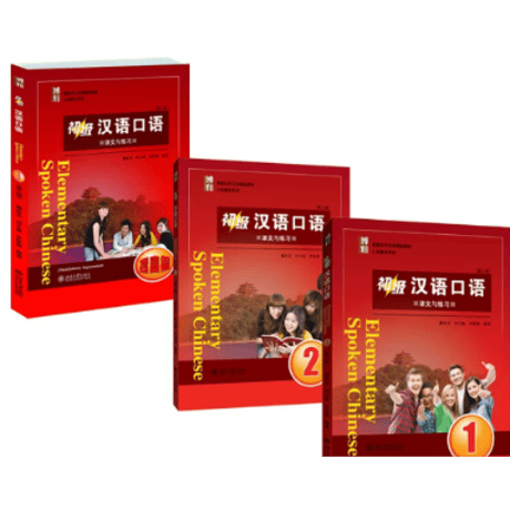 【初级】博雅  汉语口语シリーズ　  北京大学出版社　※輸入書籍の為、輸送中のダメージや経年劣化がみられる場合がございます。