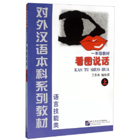 汉语教程 （第3版） シリーズ　  北京语言大学出版社　※輸入書籍の為、輸送中のダメージや経年劣化がみられる場合がございます。  ー
