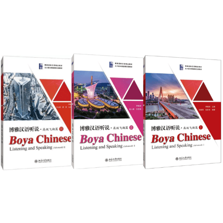 【上級:听说】博雅汉语 听说 高级 飞翔篇シリーズ　北京大学出版社（別冊解答付きで全２冊）　※輸入書籍の為、輸送中のダメージや経年劣化がみられる場合がございます。
