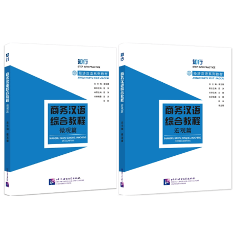 【 ビジネス中国語】商务汉语综合教程   北京语言大学出版社  ※音声は裏表紙のQRコードを読み取って聞くことが可能です。　※輸入書籍の為、輸送中のダメージや経年劣化がみられる場合がございます。