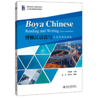 【准中級】博雅汉语读写 准中级加速篇 　  北京大学出版社　※輸入書籍の為、輸送中のダメージや経年劣化がみられる場合がございます。