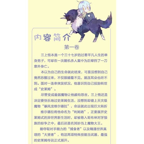 【小説】关于我变成史莱姆这档事 （転生したらスライムだった件)　　著者：伏瀬