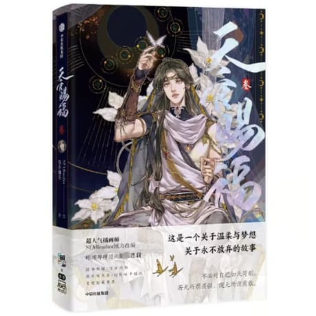 【漫画】 天官赐福 （天官賜福）