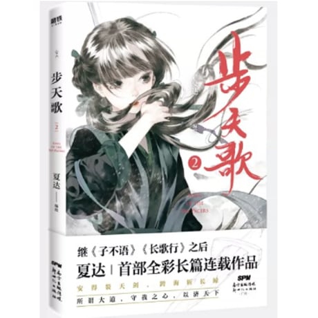 【漫画】 步天歌　 作者：夏达