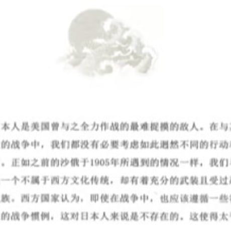 【小説】菊与刀（菊と刀） 　著者：ルース・ベネディクト