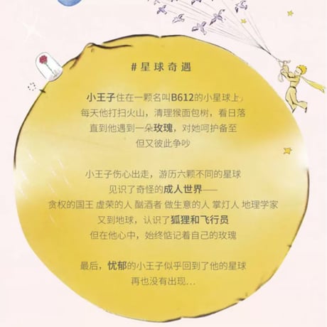 【物語】小王子（星の王子さま）　著者：アントワーヌ・ド・サン＝テグジュペリ