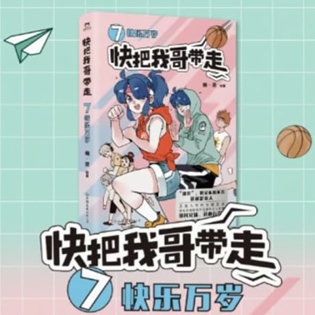 【漫画】 快把我哥带走 （兄に付ける薬はない！）　作者：幽·灵