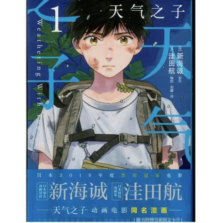 【漫画】 天气之子（天気の子）　作者：新海誠