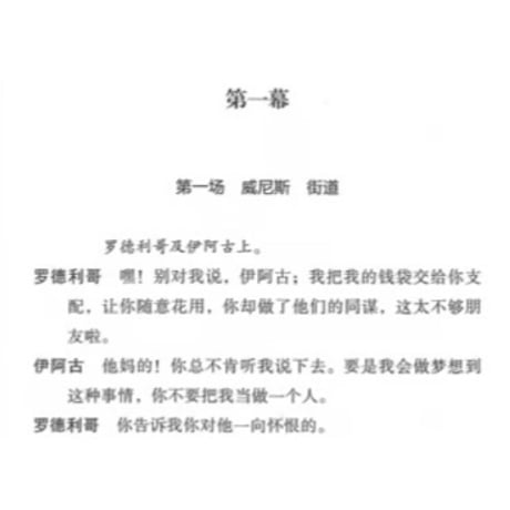 【小説/中国語・英語版(２冊セット)】奥赛罗 ＆ OTHELLO (オセロ)　　著者：シェイクスピア