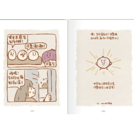 【漫画】 啊呜一口, 吃掉烦恼　作者：Yolk