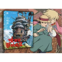 【ジブリ作品】 哈尔的移动城堡 （ハウルの動く城）　著者：宮崎駿