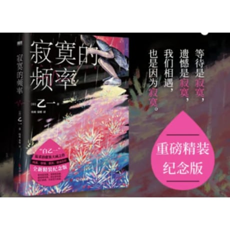 【小説】寂寞的频率  (さみしさの周波数) 　著者：乙一