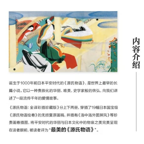 【小説/上・下２冊セット】源氏物语（源氏物語）　 著者：紫式部