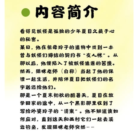 【小説】夏目友人帐 玉响之家  (夏目友人帳 たまゆらの家) 　　著者：村井さだゆき、原作：緑川ゆき