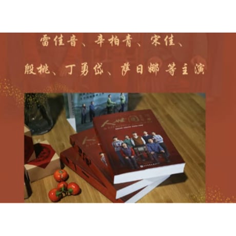人世间 剧作版 全3巻