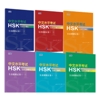 【HSK3.0 模試】中文水平考试HSK3.0全真模拟题试卷  北京语言大学出版社 ※輸入書籍の為、輸送時のダメージが見られる場合がございます。