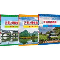 汉语口语教程  シリーズ　  北京语言大学出版社　※輸入書籍の為、輸送中のダメージや経年劣化がみられる場合がございます。