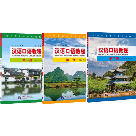 汉语口语教程  シリーズ　  北京语言大学出版社　※輸入書籍の為、輸送中のダメージや経年劣化がみられる場合がございます。