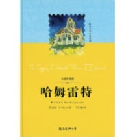 【小説】哈姆雷特(ハムレット)　　著者：ウィリアム・シェイクスピア