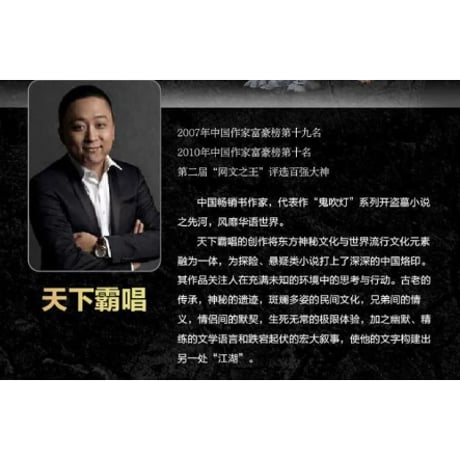【小説】鬼吹灯　　著者：天下霸唱