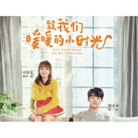 【小説】致我们暖暖的小时光　　著者：赵乾乾