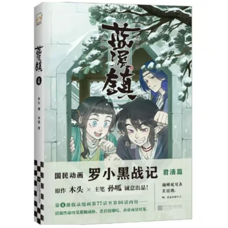 【漫画】 蓝溪镇