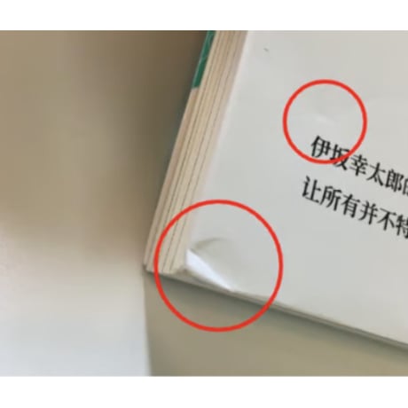 【小説】逆转苏格拉底 (逆ソクラテス) 　　著者：伊坂幸太郎