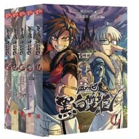 【漫画/5冊セット】 伍六七  黑白双龙　1-5 巻　 作者：啊哈时光