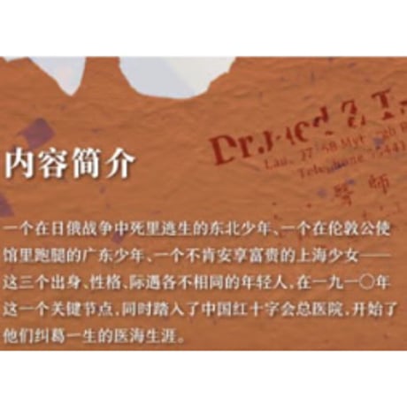 【小説/2冊セット】大医 破晓篇　 著者：马伯庸