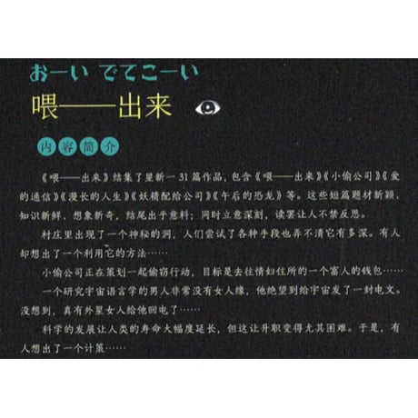 【小説】喂——出来（おーい、でてこーい）　 著者：星新一