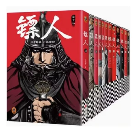 【漫画】 镖人 （鏢人-BLADES OF THE GUARDIANS）