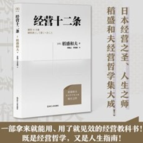 【解説本】经营十二条  (経営12ヵ条)　　著者：稲盛 和夫