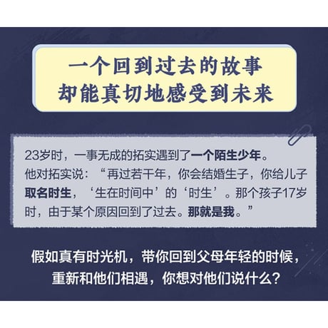 【小説】时生 (時生)　著者：東野圭吾