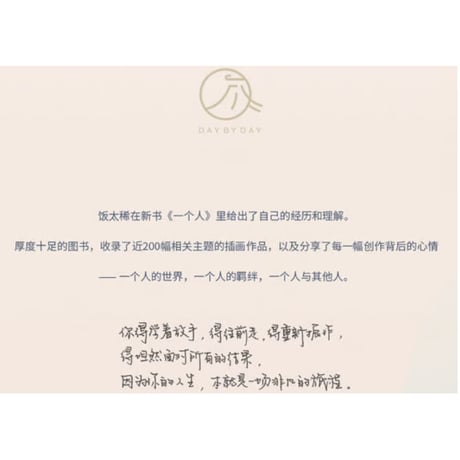 【イラスト画エッセイ集】一个人　　著者：饭太稀（飯太稀）