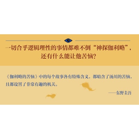 【小説】伽利略的苦恼  (ガリレオの苦悩) 　著者：東野圭吾