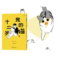 【漫画】 我的猫十二岁  （じじ猫くらし）　作者：ふじひと