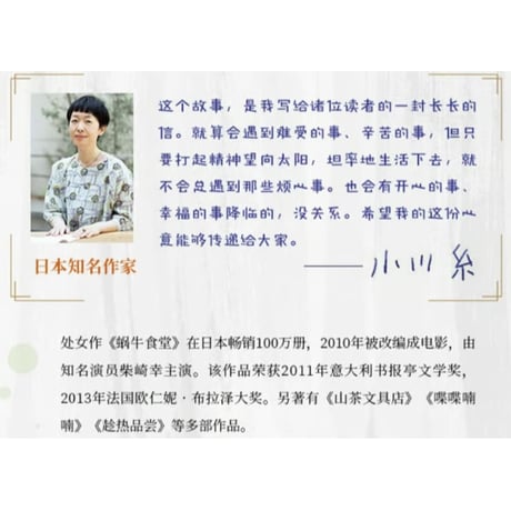 【小説】闪闪发光的人生 (キラキラ共和国)　著者：小川糸