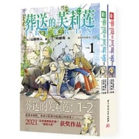 【漫画(2冊セット)】 葬送的芙莉莲 （葬送のフリーレン）　作者：山田鐘人